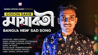 Mayaboti  মায়াবতী  Gogon Sakib | Bangla New Song 2020
