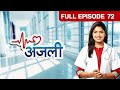 Anjali family love story marathi tv show  full epiosde  72  suruchi adarkar harshad atkari