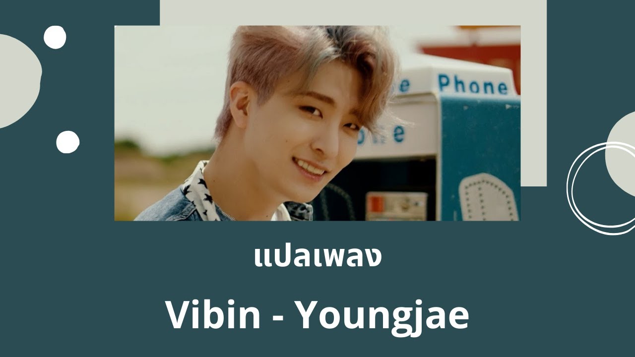 Thaisub Vibin - Youngjae (แปลเพลง ความหมาย ซับไทย)