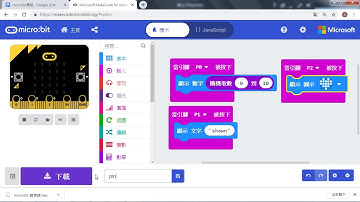 microbit基礎課程 11使用引腳