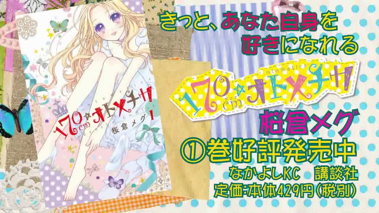 170 cm☆Otometica trailer thumbnail