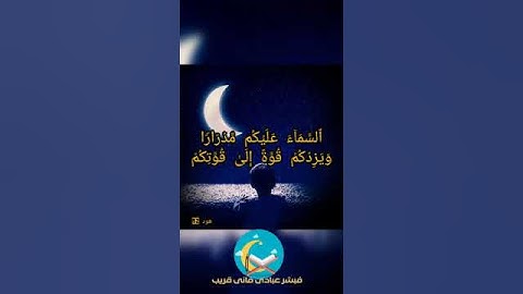 تلاوة عطرة الآية ٥٢ من سورة هود للقارئ ماهر عرار