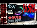 【即売切】未使用43インチ4Kテレビが16,500円！なぜ激安？熱暴走の原因を暴く！
