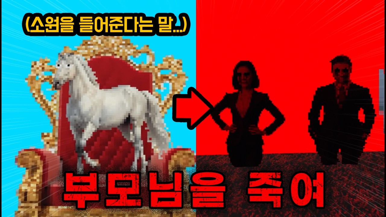 소원을 들어주는 말에게 소원을 빌었더니… [Happy Horse]