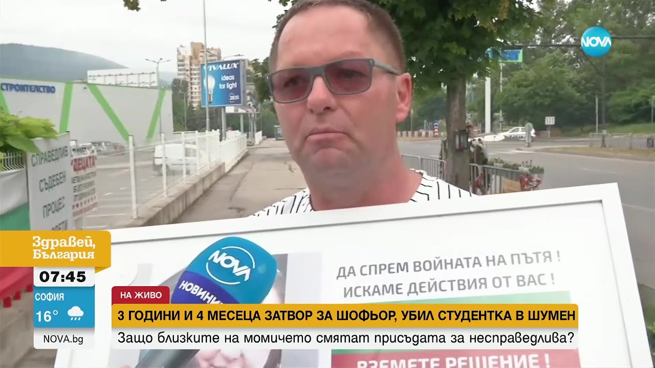 Бащата на загиналата при катастрофа студентка в Шумен: Каквато и да е присъдата, нашето дете го няма