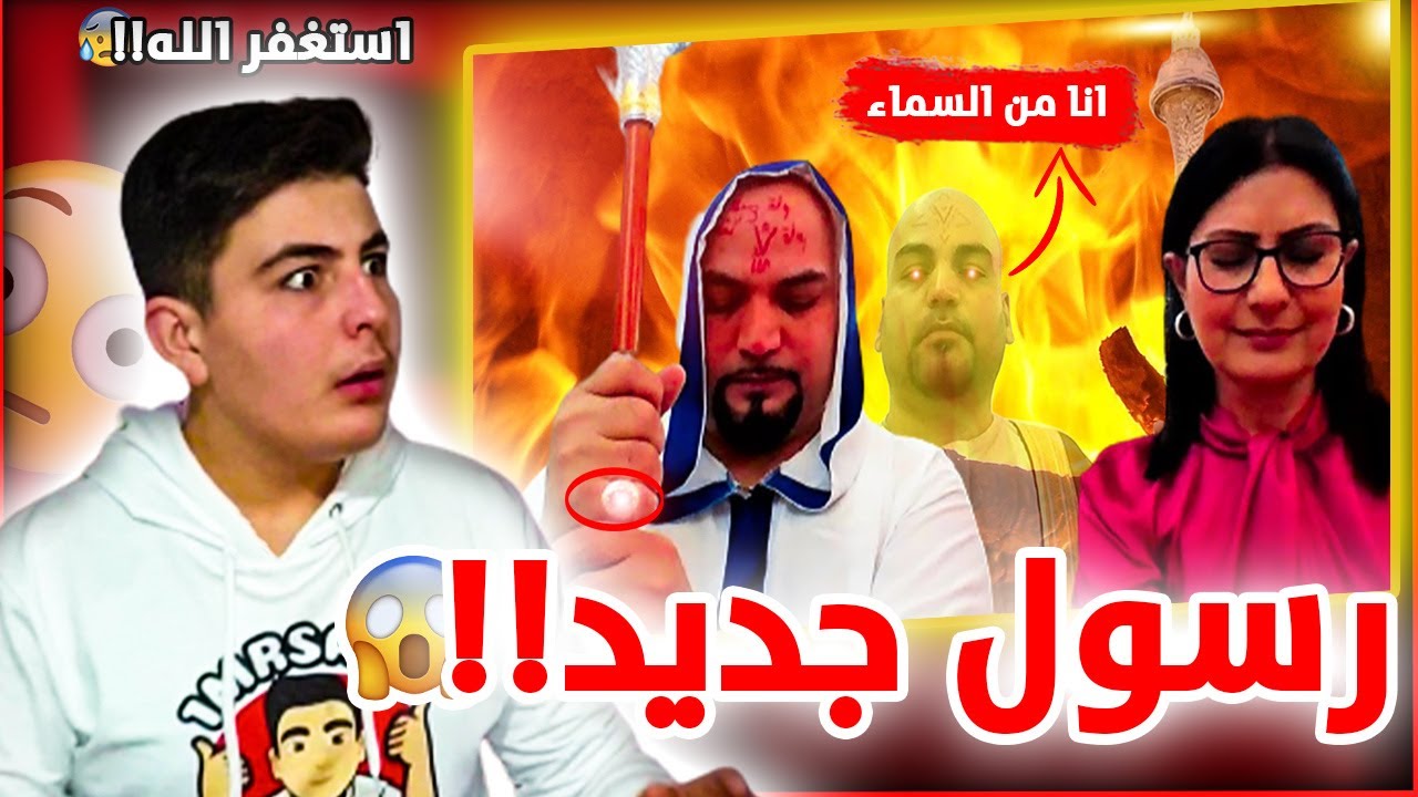 ظهور رسول جديد للبشرية من السماء يظهر في لبنان!!