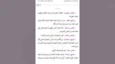 مبادئ علم التجويد، من كتاب بغية الطالبين