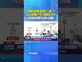 自助結帳當買一送一 3人採購7千「漏刷」4千 辯趕時間代價18萬 #自助結帳 #漏刷