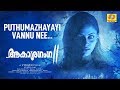 Puthumazhayayi Vannu Nee  Akashaganga 2  Title Song  Vinayan  K S Chitra