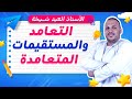 المستقيمات المتعامدة 