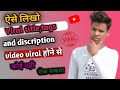 how to write title tag description for youtube videos/ viral title and description kaise likhe
