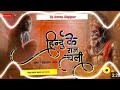 Hindu hai hum  aman dj hajipur djremix audio dj song subscribe bajrangdal jaishreeram