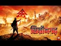 Simraungadh History Rap 🇳🇵सिम्रौनगढको साँचो इतिहास 🔥 | Nepali Powerful Rap 2026 | Madhesh Pride Song