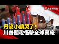 川普的經濟政策