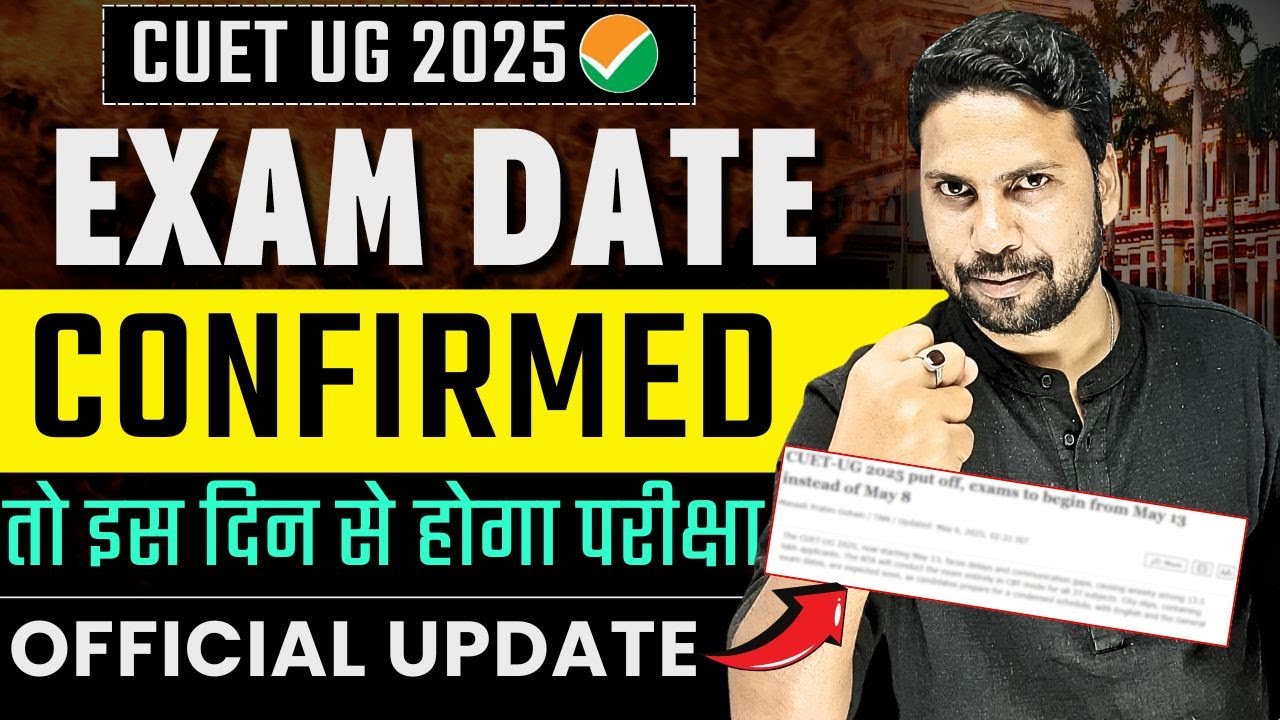 CUET UG 2025 Exam Date Confirmed | इस दिन होगा CUET परीक्षा | CUET UG ...