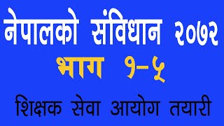 १०.१ नेपालको संविधान २०७२ को परिचय । शिक्षक सेवा आयोग तयारी