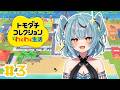 [トモダチコレクション わくわく生活] #3 わいわい闇の島