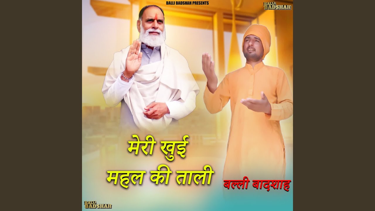 Meri Khuyi Mahal Ki Taali