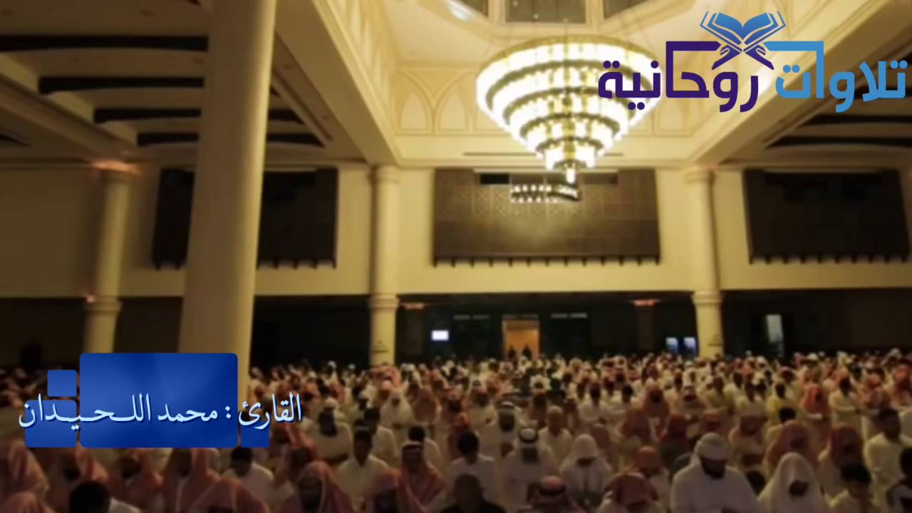 [فاستجبنا له ونجيناه من الغم ]كذلك ينجي الله المصدقين | خاشعة ابدع  د.محمد اللحيدان في المقام اللامي