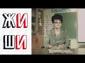 Русский язык 2 класс "ЖИ-ШИ ЧА-ЩА ЧУ-ЩУ", учитель Какурина И. А.