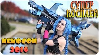 NEKOCON 2014 (part 1) / Некокон / Аниме косплей