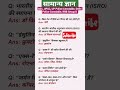 💥 10 MOST IMPORTANT QUESTIONS FOR NDA, UPSC, CDS, SSC Exam 2025! 🔥⚡️#shorts #gk #gkquestion #upsc