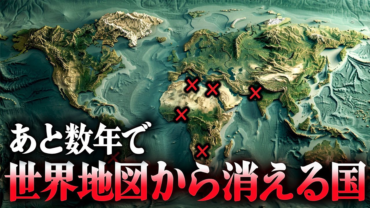 あと数年で崩壊する可能性がある国6選