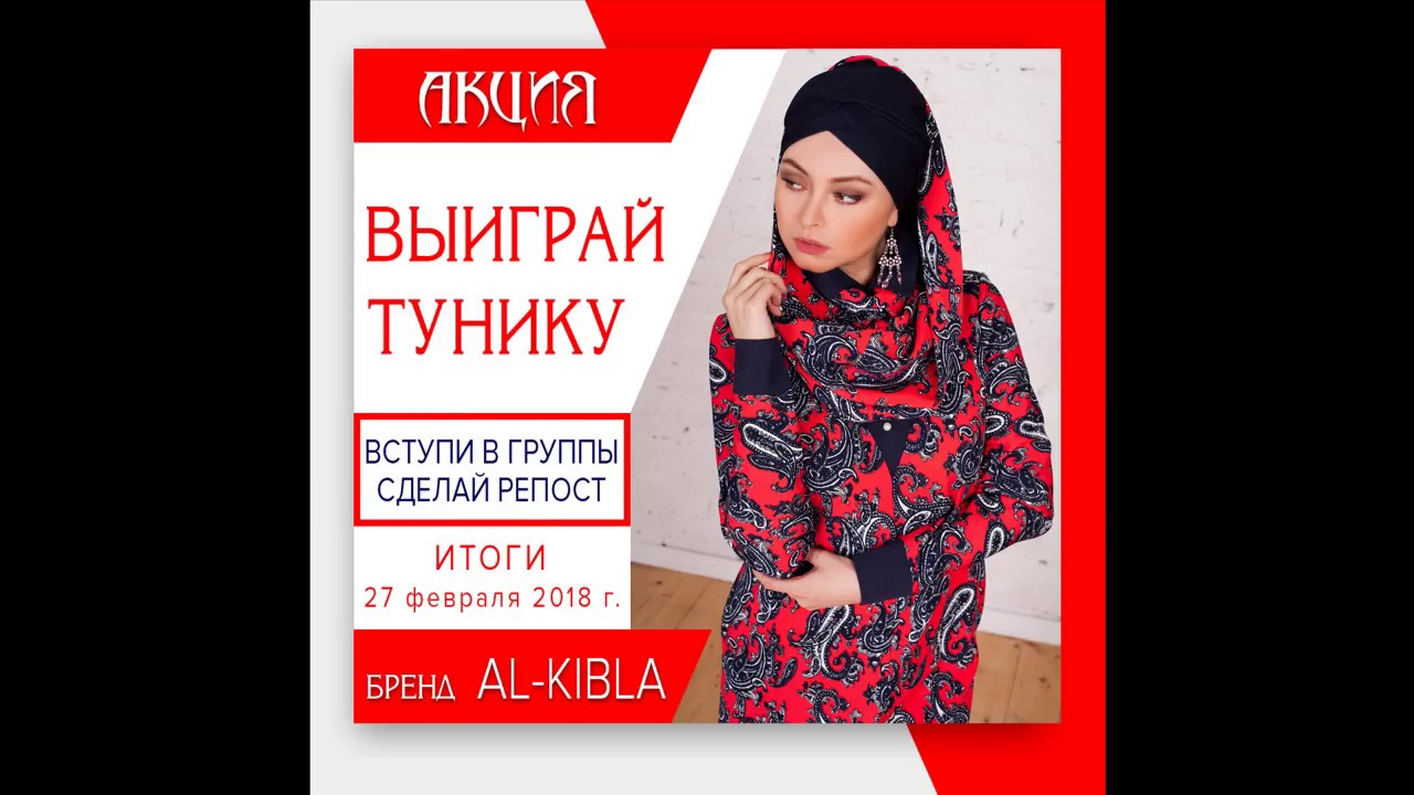 Мусульманская Одежда Интернет Магазин Ал Кибла
