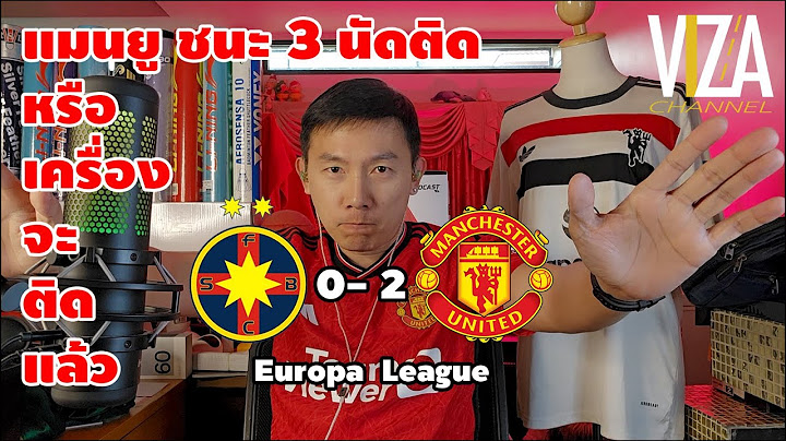 VizaManUnited : แมนยู ชนะ เอฟซีเอสบี 2 - 0 ศึกยูโรป้าลีก เนียนตาสุดๆ มันต้องแบบนี้ซิ