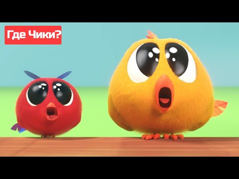 Где Чики? 🐥 Chicky НОВАЯ СЕРИЯ! | ЧИККИ А ЛЯ ФЕРМЕ 🥚 Сборник мультфильмов на русском языке