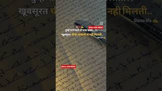 Stenographer#motivation #stenoaddiction #stenograper #viral #trending #sscstenographer #viralshorts