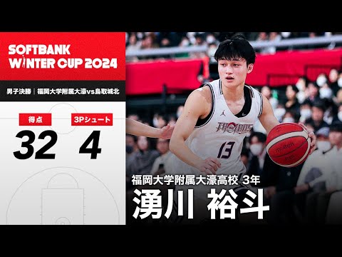 SoftBank ウインターカップ2024 - YouTube
