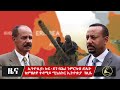 ዜና | ኣብ ትግራይ፡ ዝተገፈፉ ኤርትራውያን ምጽራይ...| ሞትን ስደትን መንእሰያት ከብቕዕ ስሙር ቃልሲ...