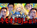 【神回】キモオタになってしまったDJふぉい【ふぉい切抜き/レペゼン】