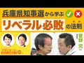 斎藤陣営を盛り上げた地下茎を掘り起こす 菅野完さん シン池田香代子の世界を変える100人の働き人 18人目