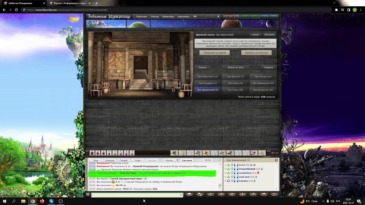 Астральное Разрушение | Октябрь 2022 | День 2 | Lost soul | fdworlds.net