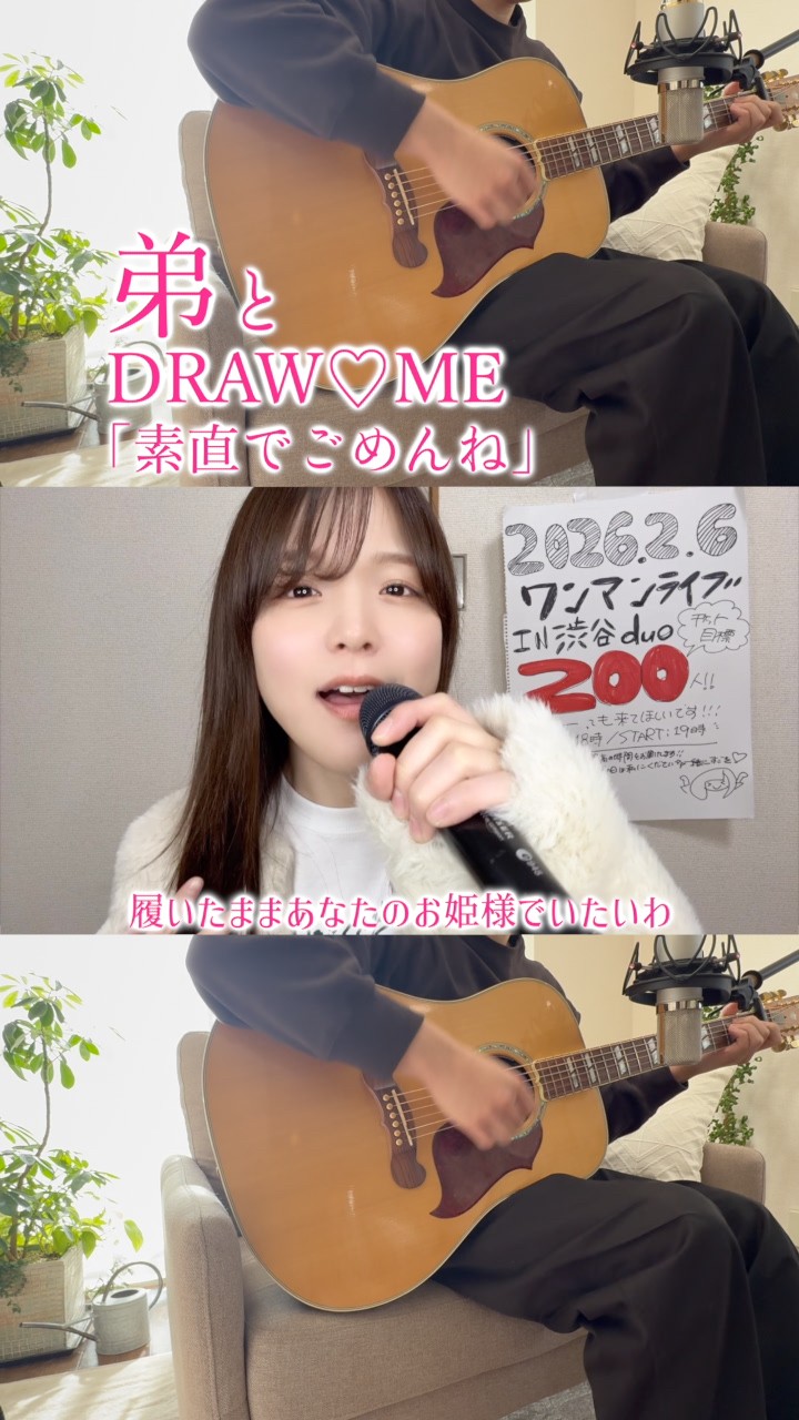 DRAW♡ME「素直でごめんね」#歌ってみた #藤本あかり #姉弟 #NOBROCKTV