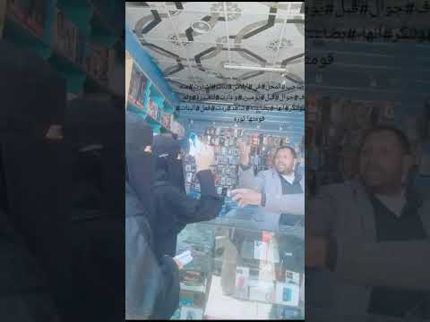 ابلاس بنات اشترت منه غلاف جوال قبل يومبن وعادت لتغييرة و انكر شاهد ردت فعل البنات قومتها ثوره