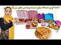 پختن پراته خوشمزه و آماده کردن صبحانه برای مکتب يا همون مدرسه پرنسس هایم    