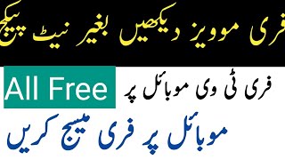 How to Watch Free Live Tv and Movies on Jazz/ Mobilink screenshot 3