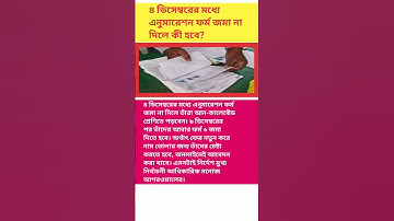 এনুমারেশন ফর্ম ৪ ডিসেম্বরের আগে জমা না দিলে কী হবে? জানুন নির্বাচন কমিশনের নিয়ম