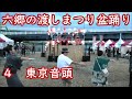 【東京音頭】 (レクチャー) 2024年六郷の渡しまつり盆踊り4 神奈川県川崎市(松阪ゆうき)