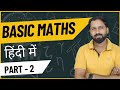 गणित की शुरुआत कहाँ से करें part -2 || basic math kaise sikhe || Math kaise karte hain