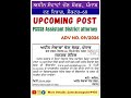Upcoming Vacancy PSSSB #atechonlineservice #psssb