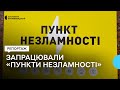 На Кіровоградщині запрацювали 732 стаціонарні &quot;пункти незламності&quot;