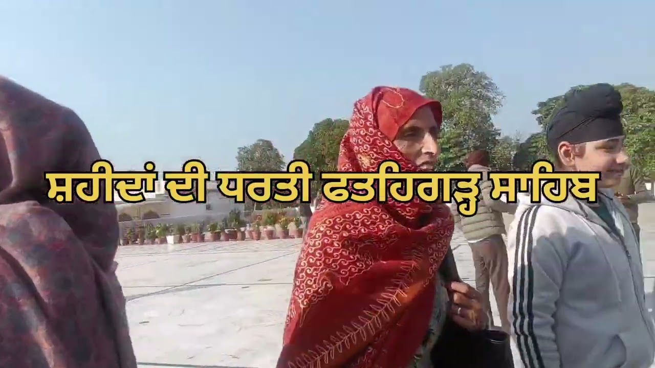 ਫ਼ਤਹਿਗੜ੍ਹ ਸਾਹਿਬ ਸਰਹਿੰਦ 