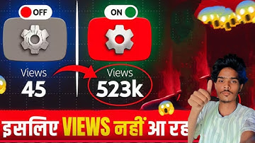 आपके YOUTUBE CHANNEL का SETTING गड़बड़ है इसलिए VIEWS नहीं आ रहा ? 