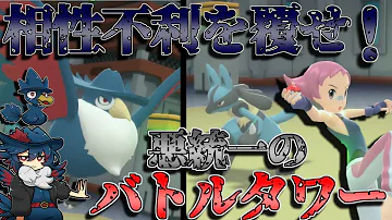 ポケモンbdsp バトルタワー構築の組み方とおすすめポケモン ゆっくり実況 Mp3