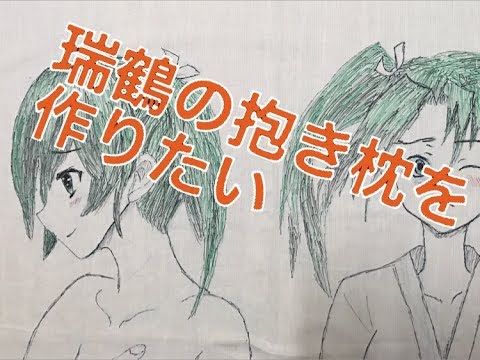 ゆっくりと手作り抱き枕カバー Youtube ゆっくりと手作り抱き枕カバー Youtube