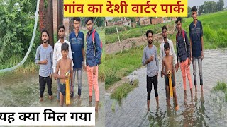 My New Vlog In2023 Desi Waterpark Me Kya Mil Gya दश वरटर परक म कय मल गय